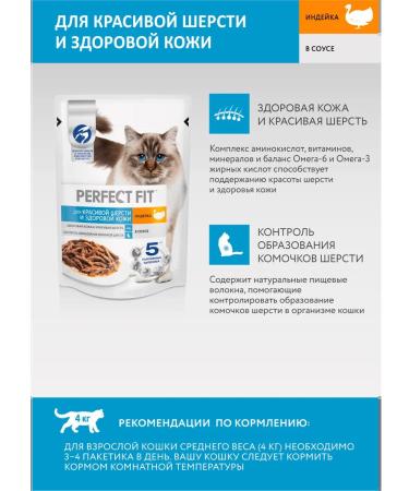 PERFECT FIT Wet skin and hair of a turkey's cats in a sauce 75 g 6 pcs - Buy Online on GoSupps.com