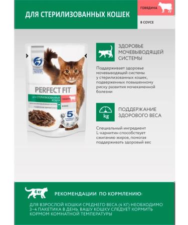 PERFECT FIT Wet food for sterilized cats of beef 75 g 12 pcs - Buy Online on GoSupps.com
