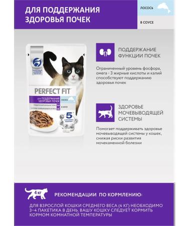 PERFECT FIT Feed moist health of the kidneys of cats salmon in sauce 75 g 12 pcs - Buy Online on GoSupps.com
