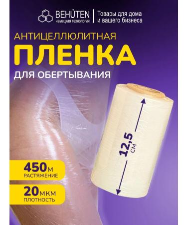 Beh ten Anti -cellulite film for wrapping and losing weight