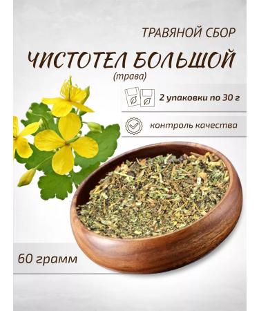 Sage Celandine large grass 2 pcs. Phytochis