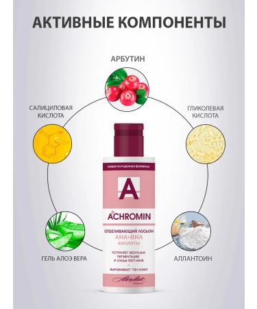 Achromin Whitening lotion with ANA and VNA with acids - Buy Online on GoSupps.com