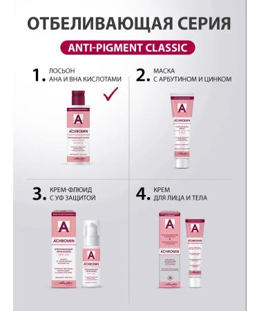 Achromin Whitening lotion with ANA and VNA with acids - Buy Online on GoSupps.com