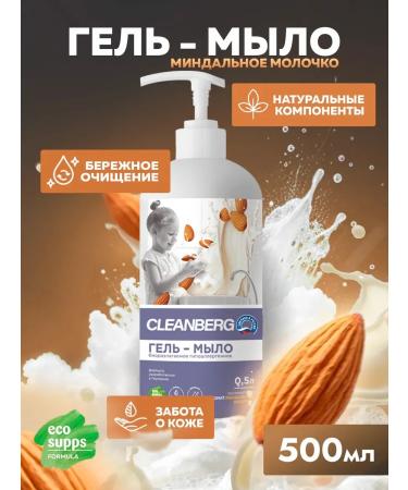 Cleanberg Liquid hand soap of almonds 500 ml