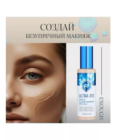 ENOUGH Tonal face cream with collagen SPF 50 13 - Buy Online on GoSupps.com