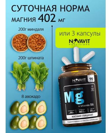 NOVAVIT nutritions Magnesium B6 Helat Glycinate 400 mg 90 kap - Buy Online on GoSupps.com