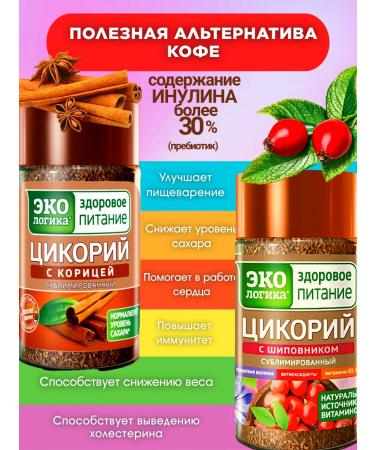 EcoLogic Chicoria sublime with cinnamon and rosehip 2 pcs x 85 g - Buy Online on GoSupps.com