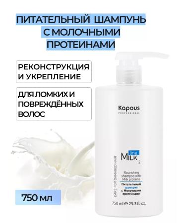 Kapous Professional Nourishing shampoo with milk proteins cabus 750 ml