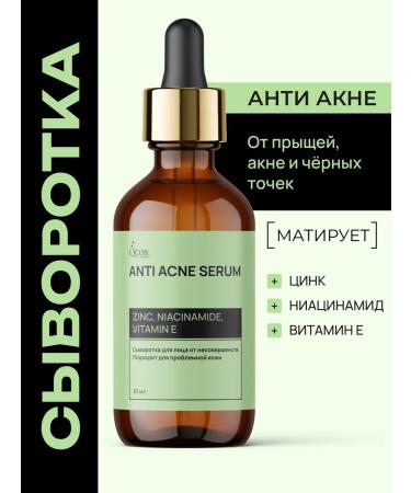 QCOS Facial serum from acne and acne