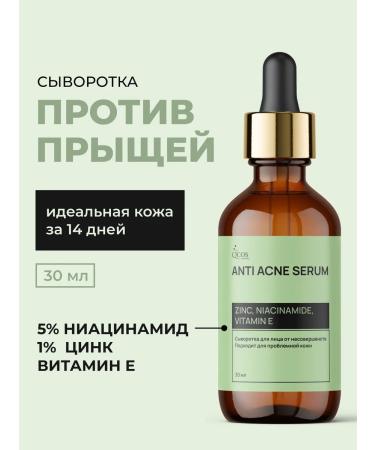 QCOS Facial serum from acne and acne - Buy Online on GoSupps.com