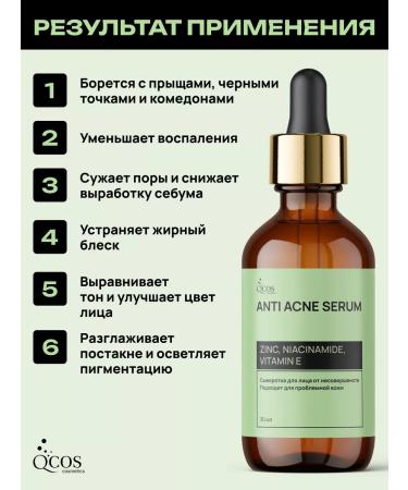 QCOS Facial serum from acne and acne - Buy Online on GoSupps.com