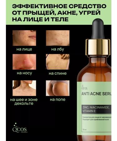 QCOS Facial serum from acne and acne - Buy Online on GoSupps.com