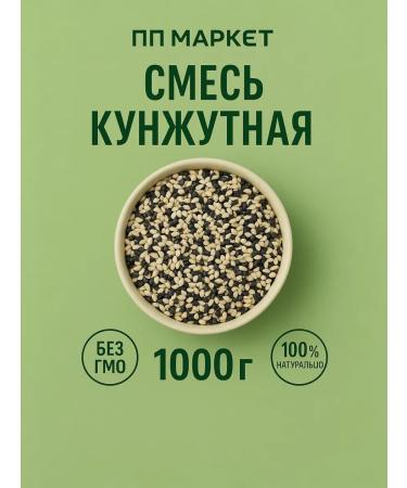 PP Market Kunzhut mixture of black and white India 1000g