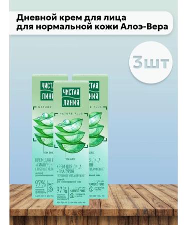Clean line Set 3 pcs day cream moisturizer aloe ranges 40 ml