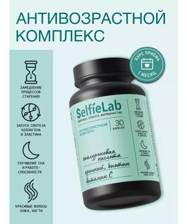 Selfielab Capsules of anti -aging complex for skin with silicon