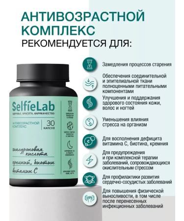 Selfielab Capsules of anti -aging complex for skin with silicon - Buy Online on GoSupps.com