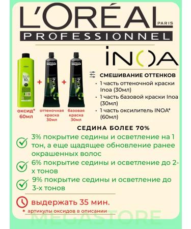 L'Oreal Professionnel Inoa Ods2 6.8 - Persistent hair dye 60 ml - Buy Online on GoSupps.com