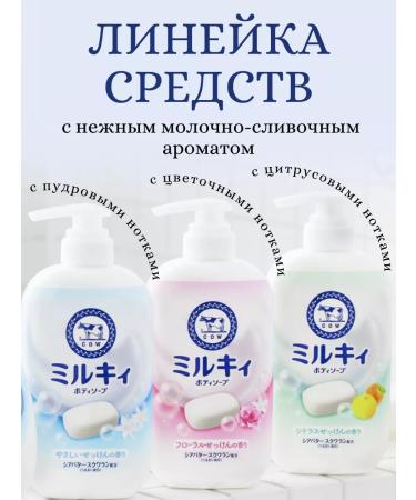 Cow Brand Shower gel for the entire Milky Body family Flowers Fruits 500 ml - Buy Online on GoSupps.com