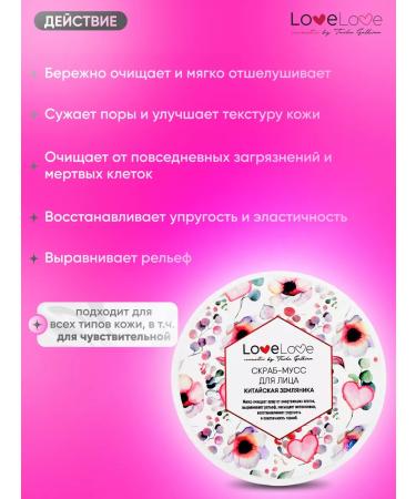 TashaGalkina Scrub-moss for the face with strawberry Lovelove - Buy Online on GoSupps.com