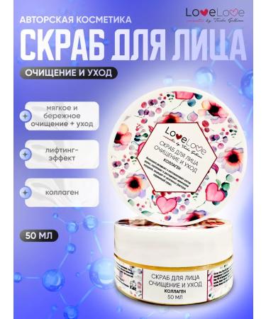 TashaGalkina Face scrub collagen Lovelove