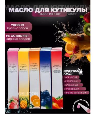GELICON Oil for cuticle and nails pencil 6 pcs