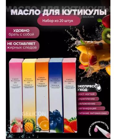Oil for cuticle and nails pencil 20 pcs