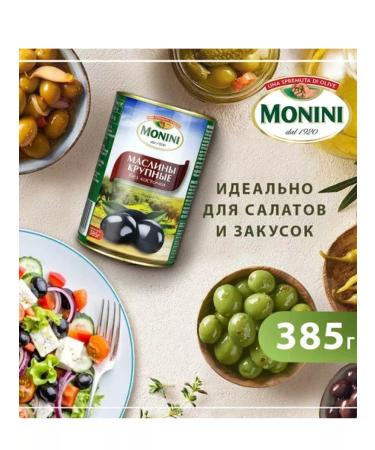 Monini Maslins without a bone in a bank large 2*385 - Buy Online on GoSupps.com