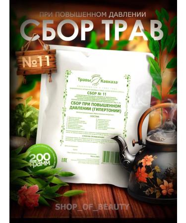 Herbs of the Caucasus Herbal collection at high pressure