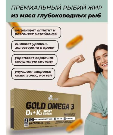 Olimp Sport Nutrition Omega 3 vitamin D3 K2 60 capsules - Buy Online on GoSupps.com