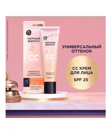 Black Pearl SS-cream for face for all skin types 40 ml
