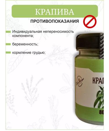 Otvarchik pei Nettle grass is dried - Buy Online on GoSupps.com