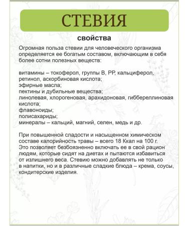 Otvarchik pei Stevia natural powder 100 g - Buy Online on GoSupps.com