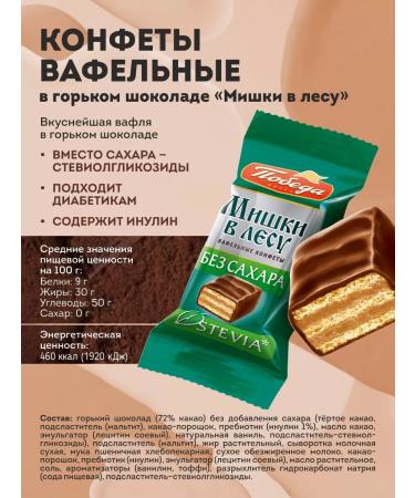 Victory of taste Chocolate sweets without sugar 500g - Buy Online on GoSupps.com