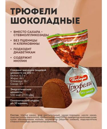 Victory of taste Chocolate sweets without sugar 1000g - Buy Online on GoSupps.com