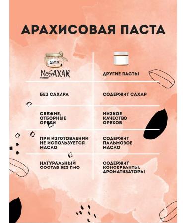 NeSaxar Arachis paste with salt 200 g - Buy Online on GoSupps.com