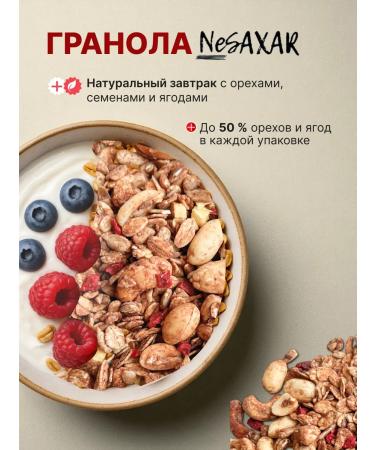 NeSaxar Granol with strawberries and cashew without sugar - Buy Online on GoSupps.com