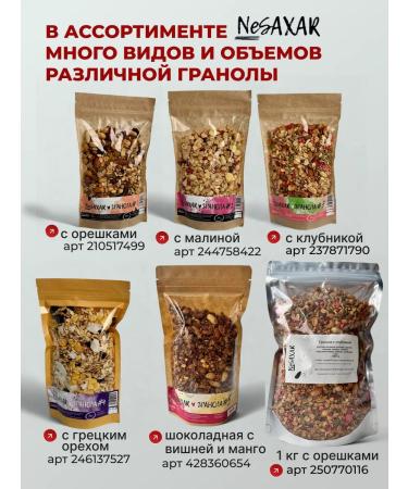 NeSaxar Granol with strawberries and cashew without sugar - Buy Online on GoSupps.com