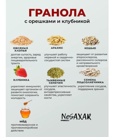 NeSaxar Granol with strawberries and cashew without sugar - Buy Online on GoSupps.com