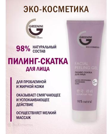 Greenini Pilling - sloping for problem and oily skin