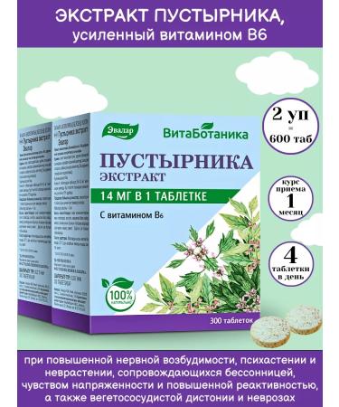 Evalar Motherwort Extract + B6 for the nervous system 300Tab*2UP