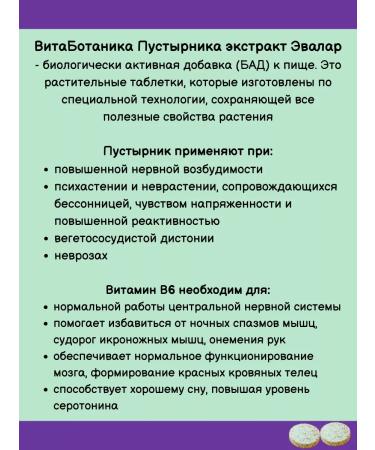 Evalar Motherwort Extract + B6 for the nervous system 300Tab*2UP - Buy Online on GoSupps.com