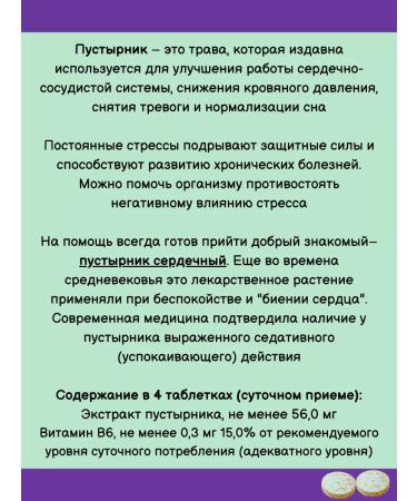 Evalar Motherwort Extract + B6 for the nervous system 300Tab*2UP - Buy Online on GoSupps.com