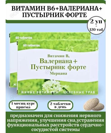B-Min+ Vitamin B6 Valerian+motherwort Forte Meretsan 60Tab*2UP
