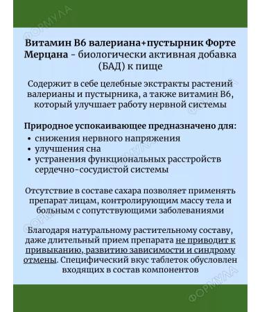 B-Min+ Vitamin B6 Valerian+motherwort Forte Meretsan 60Tab*2UP - Buy Online on GoSupps.com
