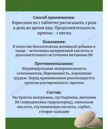 B-Min+ Vitamin B6 Valerian+motherwort Forte Meretsan 60Tab*2UP - Buy Online on GoSupps.com