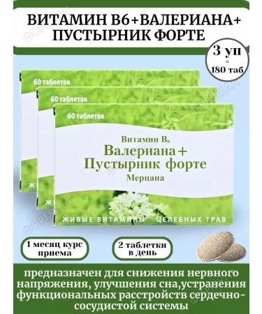 B-MIN+ Vitamin B6 Valerian+motherwort Forte Meretsan 60Tab*3UP