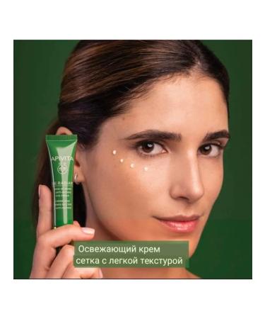 Apivita skin cream around the eyes 15ml - Buy Online on GoSupps.com