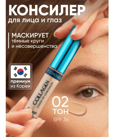 ENOUGH Tonal face concealer under the eyes of dark circles