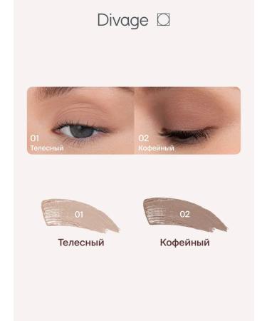 DIVAGE Liquid shadows for eyelids matte tone 02 coffee - Buy Online on GoSupps.com