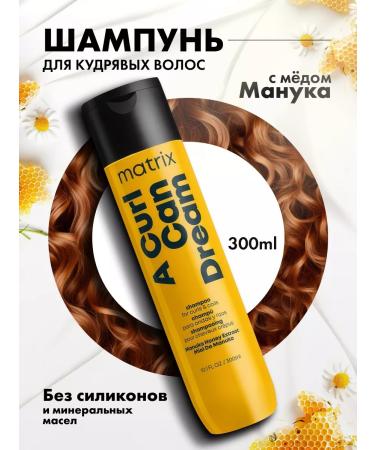 MATRIX Curl Can Dream Curl Curl Curl Hair 300ml
